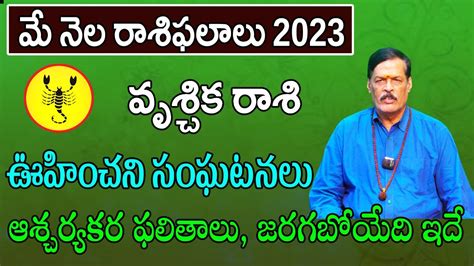 Vruschika Rasi Phalalu 2023 May 2023 Vruschika Rashi Phalithalu