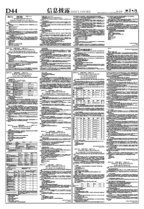 证券日报网 华映科技（集团）股份有限公司 关于使用自有资金购买 结构性存款的进展公告