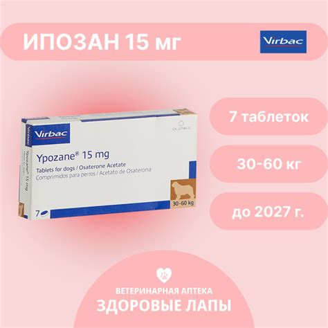 Ипозан (Ypozane) 15 мг купить на OZON по низкой цене (1766193004)