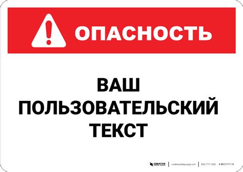 Create Custom Ansi Russian Danger Wall Sign Creative Safety Supply