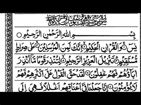 Surah Yasin Sharif Yaseen Full White Arabic Quran Tilawat L