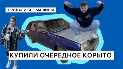 КУПИЛИ АВТО БЕЗ ДНА НА ПЕРЕПРОДАЖУ! попали на бабки ? - YouTube