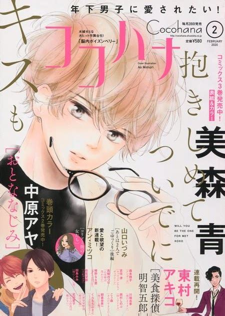 漫言空間 ココハナ 2020年 2月号