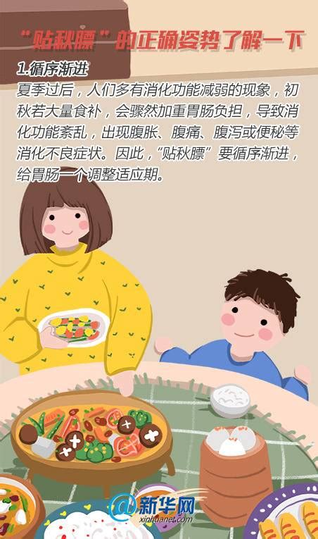 “贴秋膘”你做对了吗？正确姿势看这里 封面新闻