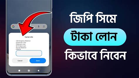 Gp Emergency Balance Grameenphone Emergency Balance Gp Emergency