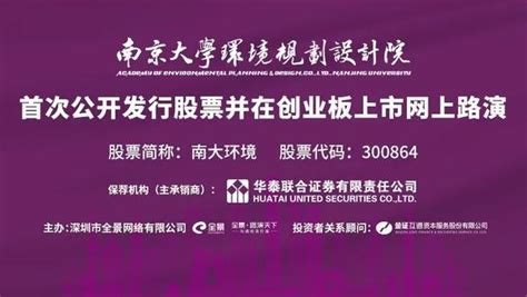 直播互动丨南大环境8月10日新股发行网上路演 知乎