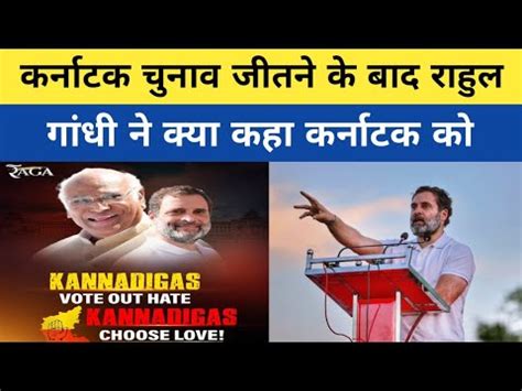 Karnataka Election Results Live Rahul Gandhi Karnataka Election