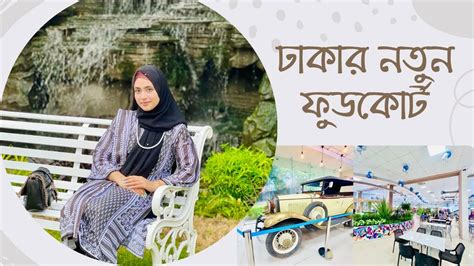 At The Table Mogbazar New In Dhaka Youtube