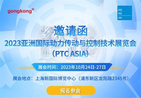 2023亚洲国际动力传动与控制技术展览会（ptc Asia）