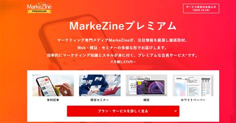 厳選したマーケティング情報をお届け！「markezineプレミアム」がリニューアル：markezine（マーケジン）