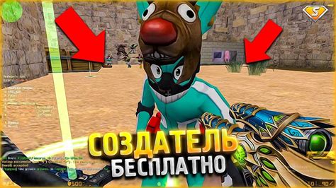 КРУТЫЕ МОДЕЛЬКИ! СОЗДАТЕЛЬ БЕСПЛАТНО в КС | CS 1.6 Зомби Сервер | Слив ...