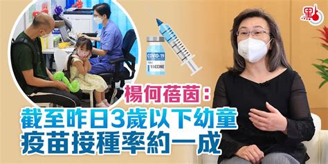 楊何蓓茵：截至昨日3歲以下幼童疫苗接種率約一成 港聞 點新聞