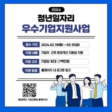 충청북도기업진흥원 지원사업안내 사업공고신청