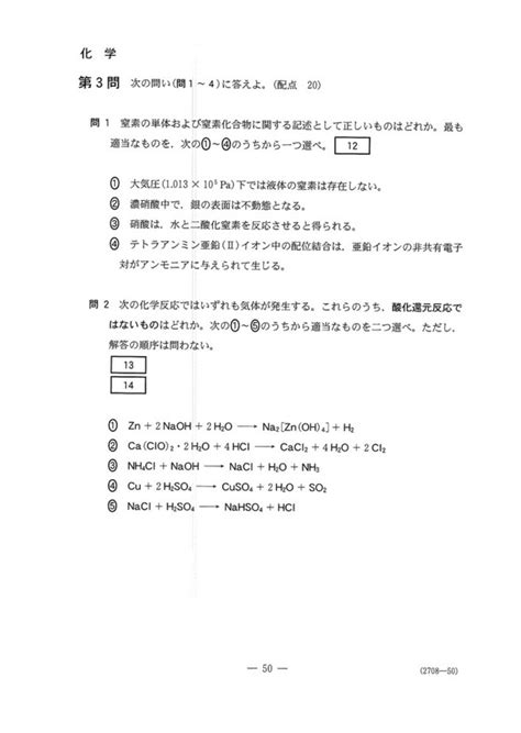 【速報】2023年度大学入学共通テスト追試験・再試験 化学の問題・解答一覧｜高校生新聞オンライン｜高校生活と進路選択を応援するお役立ちメディア