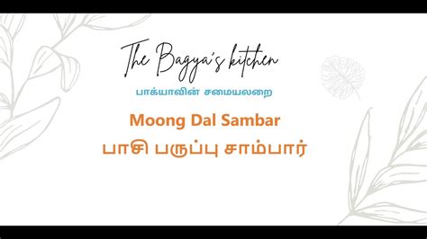 பாசி பருப்பு சாம்பார் Moong Dal Sambar Recipe In Tamil Youtube