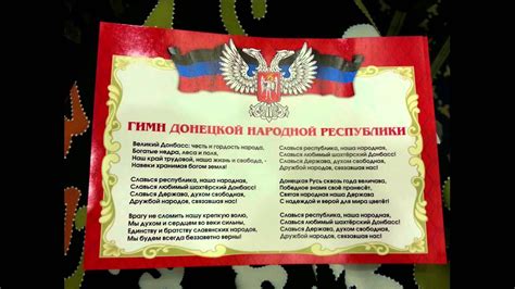 Официальный Гимн ДНР - YouTube