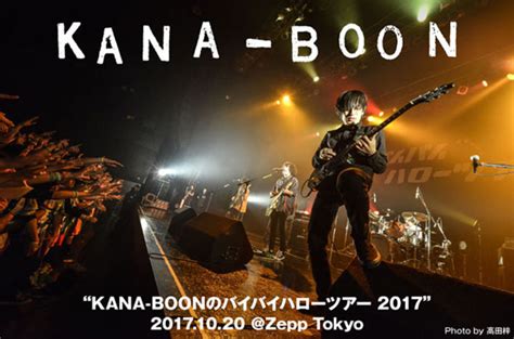 Kana Boonのライヴ･レポート公開。最新アルバムのモードを現場でも実証したワンマン・ツアー東京2日目、ファンの意志表示とバンドの目標が響き合ったzepp Tokyo公演をレポート