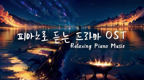 Piano Relaxing Music Study Piano Music Piano For Stress Relief