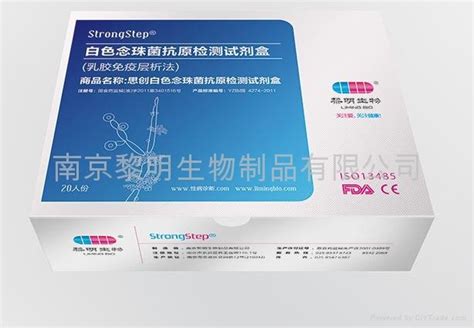 白色念珠菌檢驗檢測試劑盒 Strongstep 中國 生產商 醫藥化學品 化工 產品 「自助貿易」