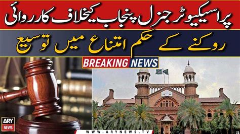 Lahore High Court Announces Reserved Verdict Big Decision YouTube