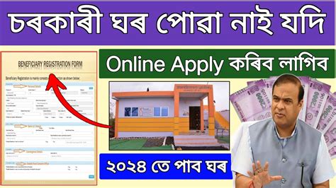 How To Online Apply PM Awas Yojana 2024 How To Online Apply