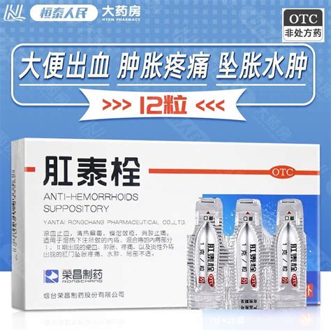 Rongchang anal Tai suppository hemorrhoids medicine mixed hemorrhoid internal hemorrhoid stool ...