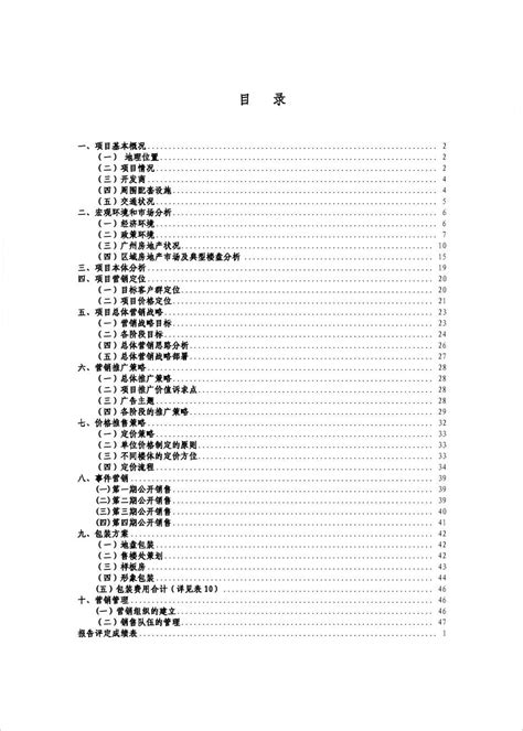 2013房地产营销策划方案模板word文档在线阅读与下载无忧文档