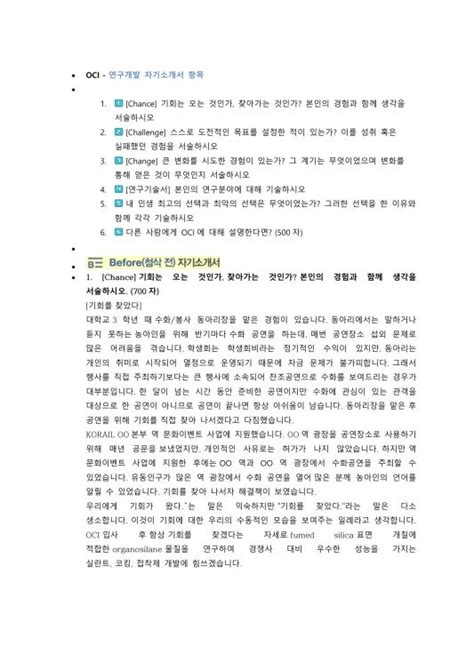 Oci 연구개발 직무 첨삭자소서