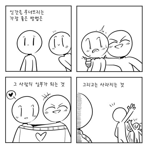 블라인드 결혼생활 사람을 무너뜨리는 방법