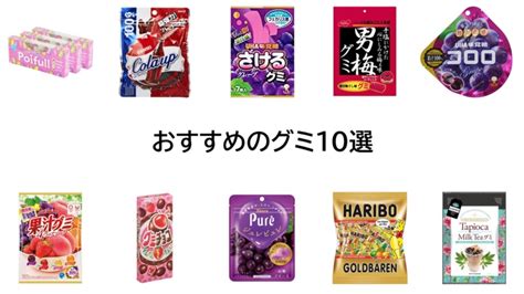 【2024年版】おすすめのグミ10選｜大切なのは食感か？味か？｜updays