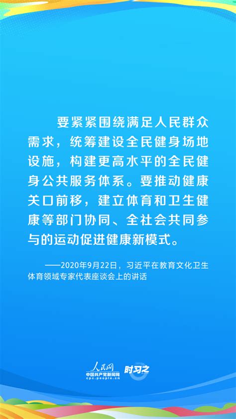 时习之 青春主场｜为全面小康筑牢健康之基 习近平部署推动全民健身国家战略 央广网