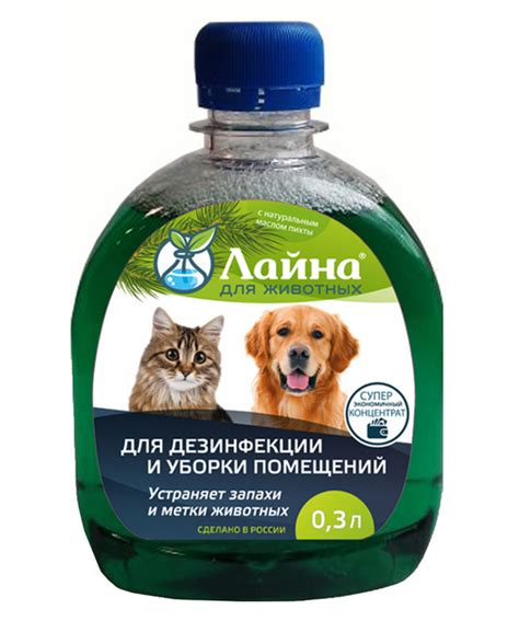 купить Лайна - Дезеинфицирующее средство для мест обитания животных ...