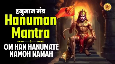 शनिवार स्पेशल हनुमान मंत्र ॐ हं हनुमते नमः नमः Hanuman Mantra Om Han Hanumatenamoh