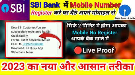 Sbi Bank Me Mobile Number Kaise Register Kare How To Registered