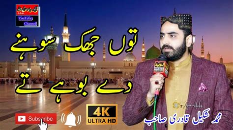 Tu Jhuk Sohny Dy Boohy Ty By Muhammad Shakeel Qadri Tu Mang Hussnain