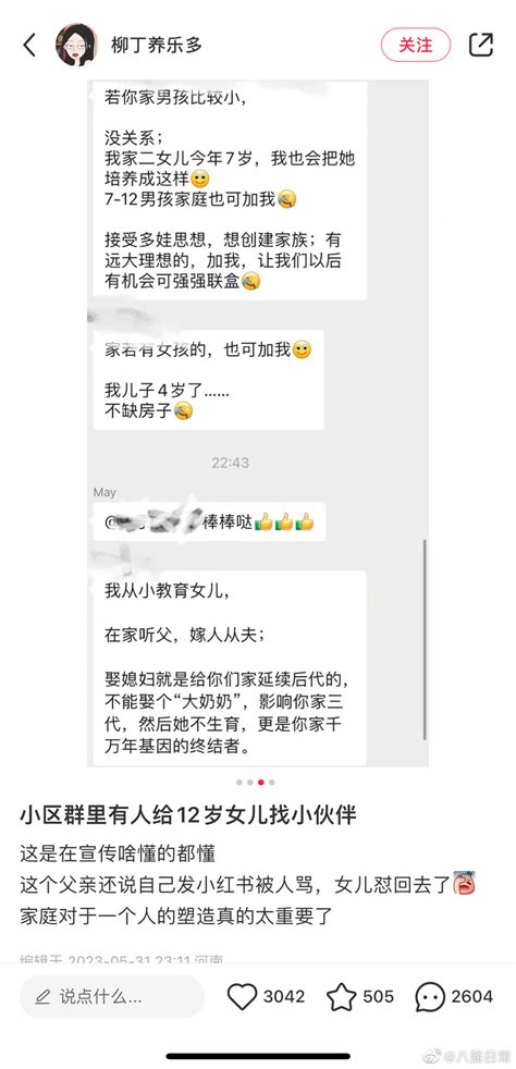 小区群里给12岁女儿找小伙伴财经头条