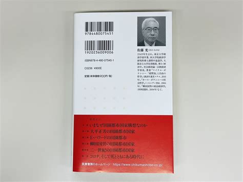 筑摩書房 On Twitter 416日 産経新聞「気になる！」で佐藤光著『よみがえる田園都市国家 ―大平正芳、e・ハワード、柳田