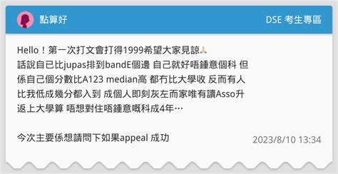 點算好 Dse 考生專區板 Dcard