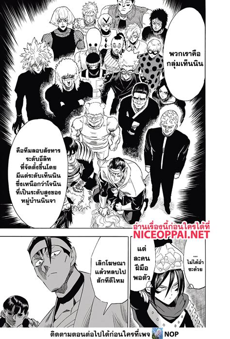 อ่าน One Punch Man ตอนที่ 195 กลุ่มเท็นนิน TH แปลไทย - Niceoppai