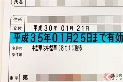 「平成35年」は令和何年？ 更新時期分からず「うっかり失効」まだ存在 忘れた後の対応どうする？（くるまのニュース） 自動車情報・ニュース