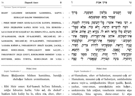 The Ben Israel Tri-Lingual Pirkei Avot (Hebrew, English, & Russian, Ha