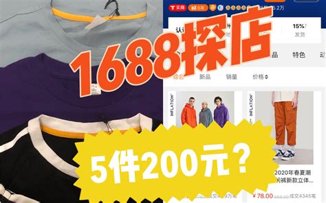 【呆萌小懒懒】1688男装探店5件200元辣鸡？真香？平价男装t恤牛仔外套短裤哔哩哔哩 ゜ ゜つロ 干杯~ Bilibili