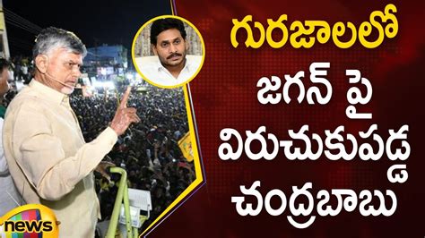 Chandrababu Naidu Serious Comments On Cm Ys Jagan In Gurazala Ap