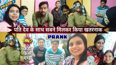 ससुराल में मेरे साथ हुआ Prank पति देव की हालत देख तरस आने लगा 😄😥😄 Pankajnishamrmrsprasoon