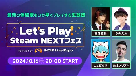 出演情報 鈴木ノリアキが『lets Play Steam Nextフェス 20241016 Powered By Indie