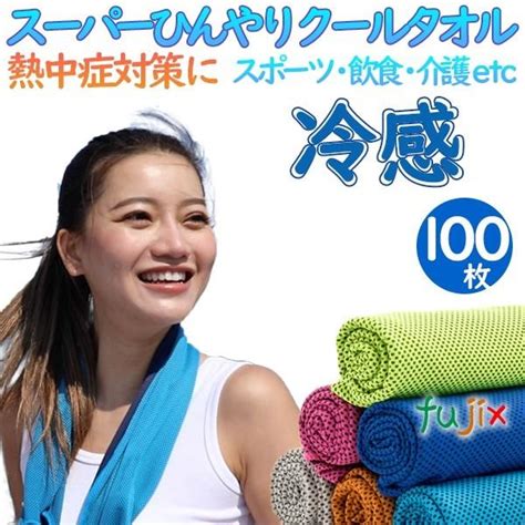 冷感タオル 冷却タオル スーパーひんやりクールタオルk 100枚 Cooltowel K 100 業務用消耗品通販com Yahoo