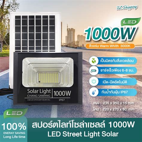 ราคาถูก สปอร์ตไลท์โซล่าเซลล์แบรนด์ช้างสว่าง 1000w รุ่นหูหิ้ว ทนแดดฝน