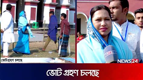 ভোটার উপস্থিত কেমন Bd Politics News24 Youtube