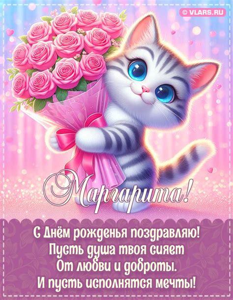 Маргарита: поздравления с Днём рождения, открытки, гифки - [Обновлено 2024]
