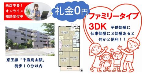 礼金0円★ファミリータイプ広めの3dk★設備充実の賃貸マンション中延・戸越銀座・旗の台の賃貸・売買・管理は三都市アース（さんとしアース）へ